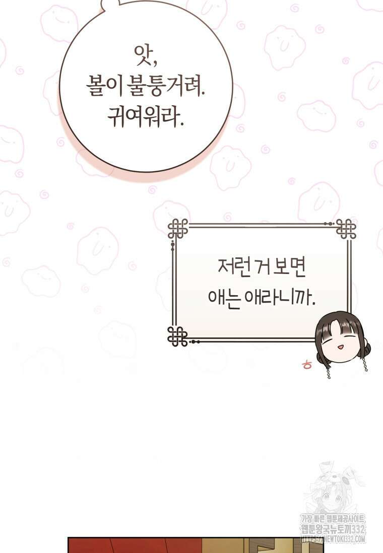 무림세가 천대받는 손녀 딸이 되었다 53화 40