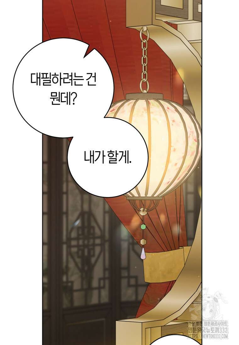 무림세가 천대받는 손녀 딸이 되었다 53화 41