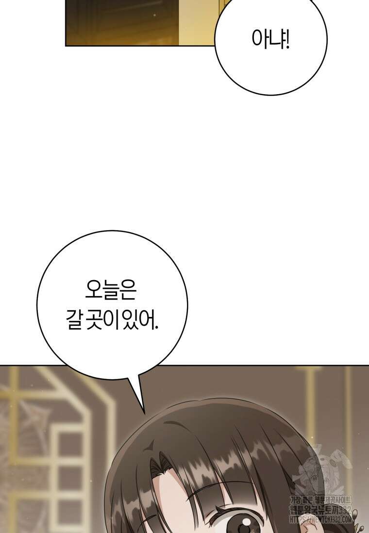 무림세가 천대받는 손녀 딸이 되었다 53화 42