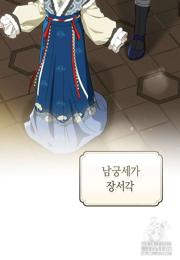 무림세가 천대받는 손녀 딸이 되었다 53화 48