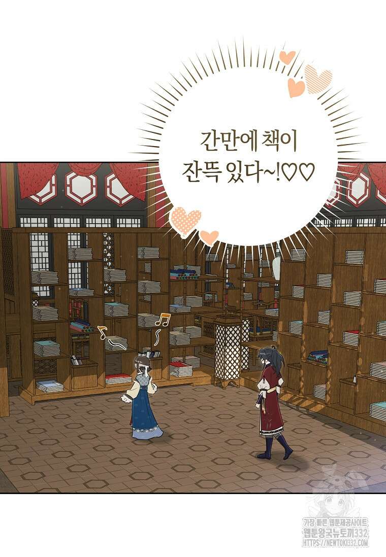 무림세가 천대받는 손녀 딸이 되었다 53화 49