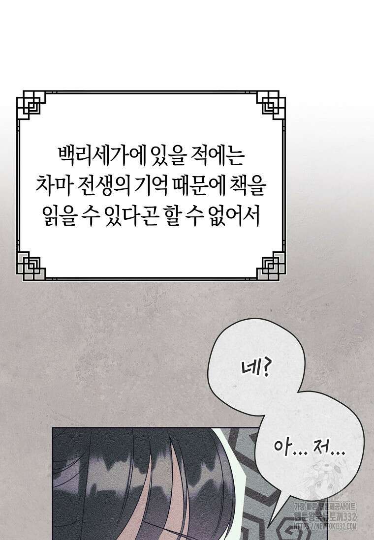 무림세가 천대받는 손녀 딸이 되었다 53화 50