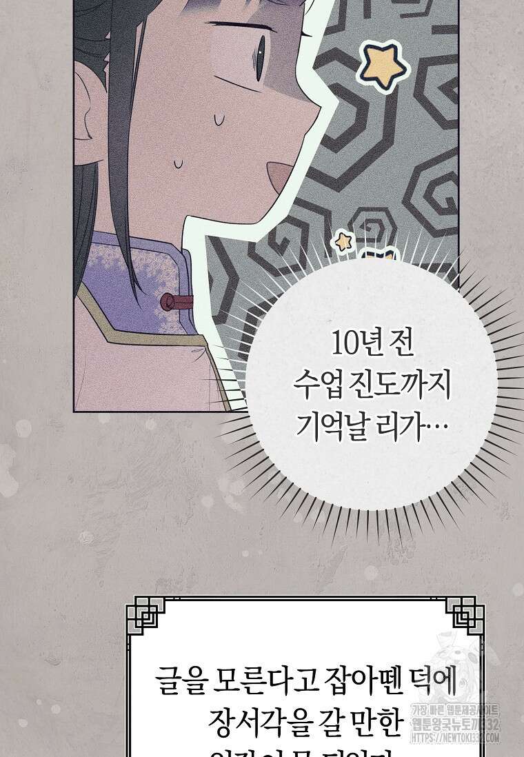 무림세가 천대받는 손녀 딸이 되었다 53화 51