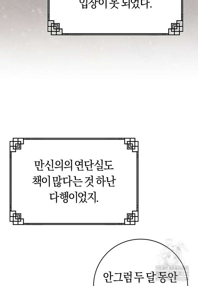 무림세가 천대받는 손녀 딸이 되었다 53화 52