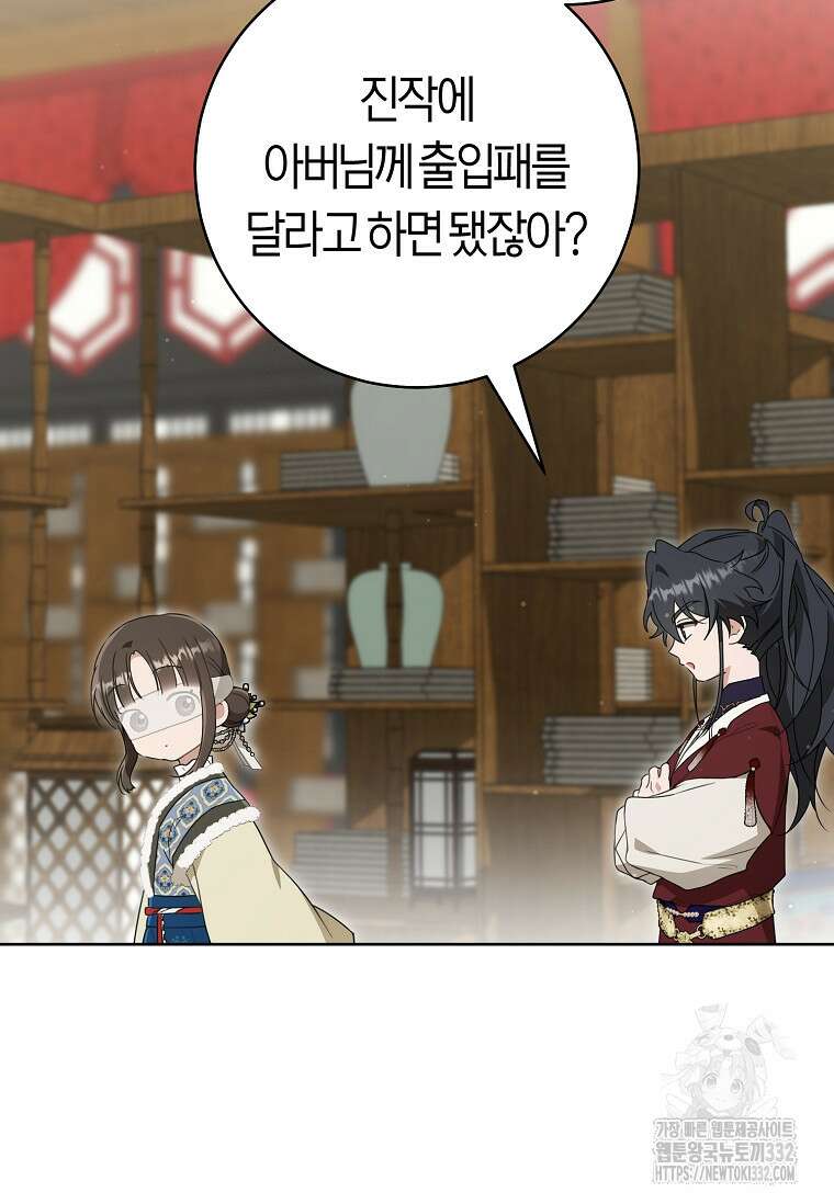 무림세가 천대받는 손녀 딸이 되었다 53화 56