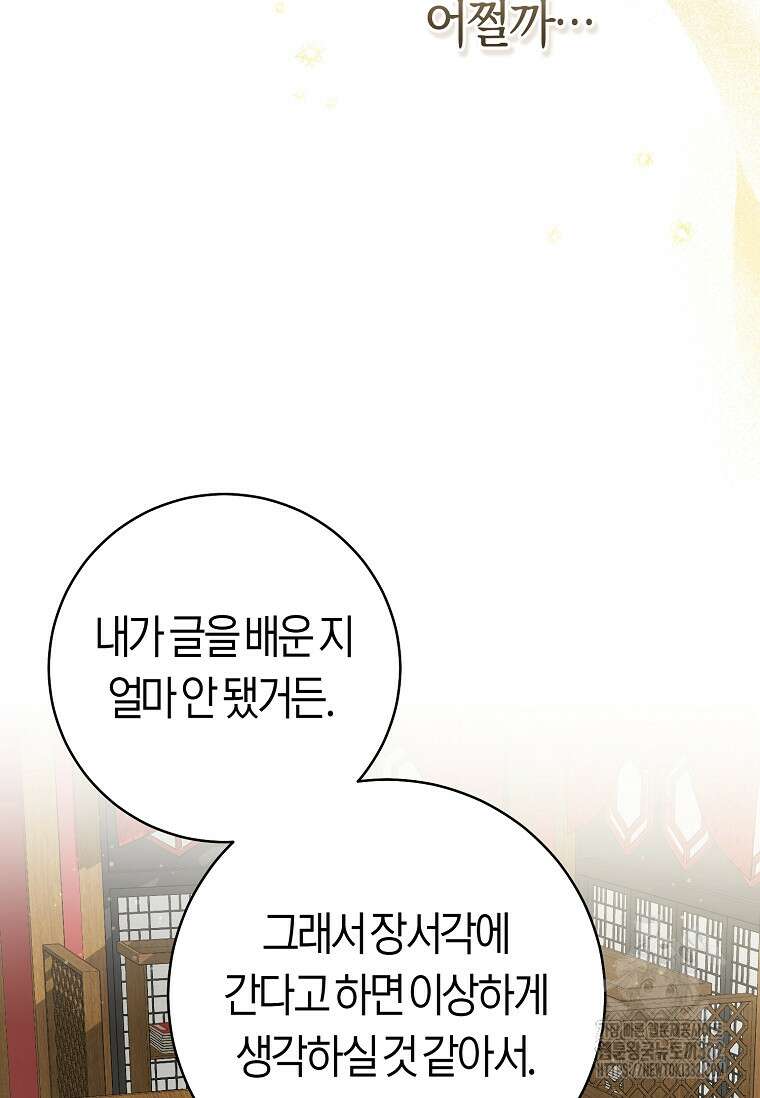 무림세가 천대받는 손녀 딸이 되었다 53화 58