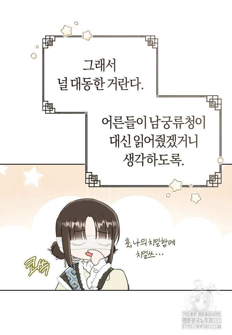 무림세가 천대받는 손녀 딸이 되었다 53화 60