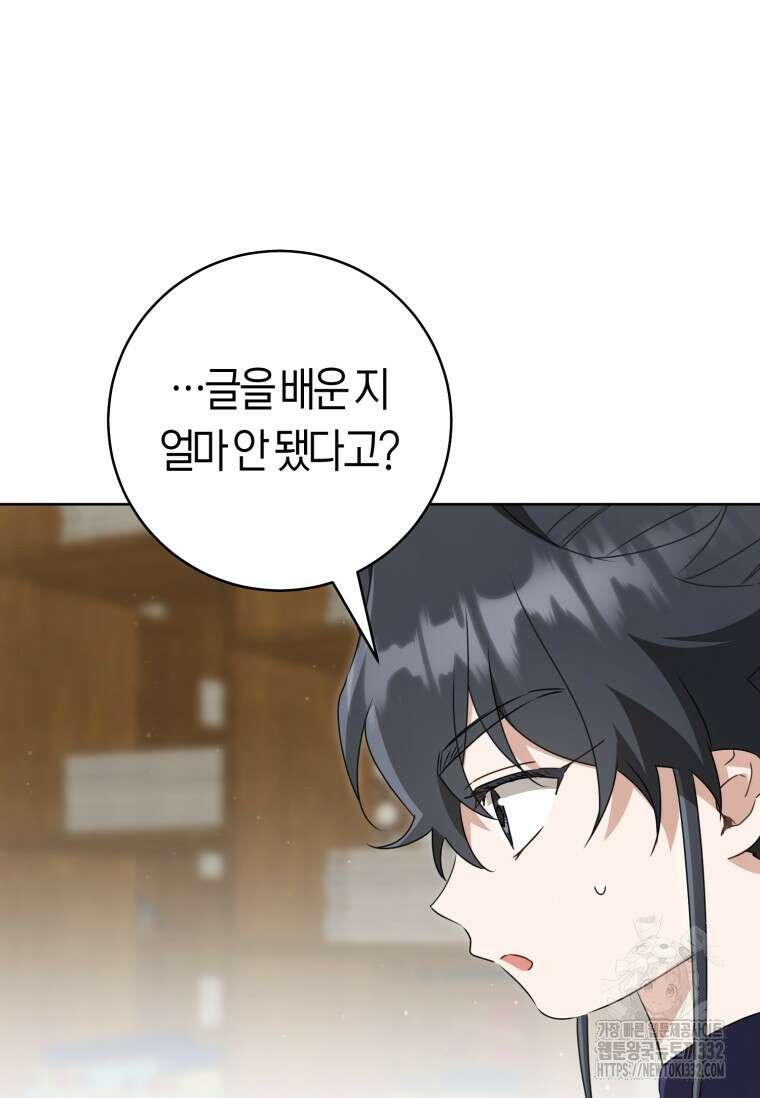 무림세가 천대받는 손녀 딸이 되었다 53화 61
