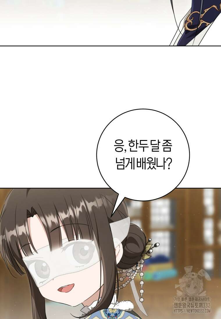 무림세가 천대받는 손녀 딸이 되었다 53화 62