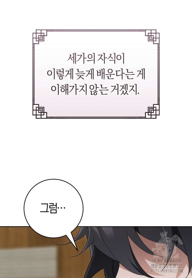 무림세가 천대받는 손녀 딸이 되었다 53화 65