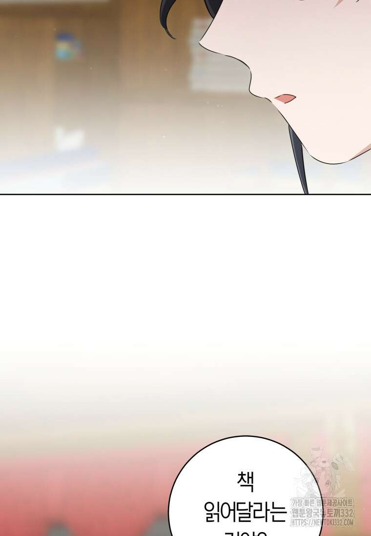 무림세가 천대받는 손녀 딸이 되었다 53화 66