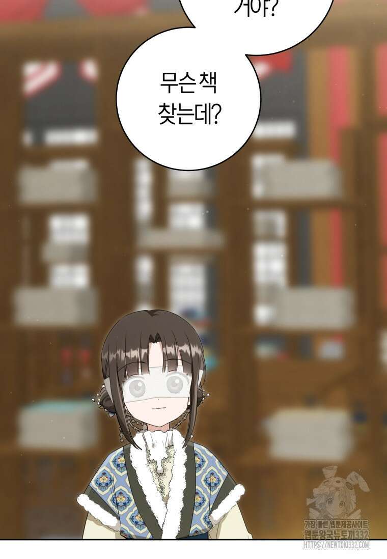 무림세가 천대받는 손녀 딸이 되었다 53화 67