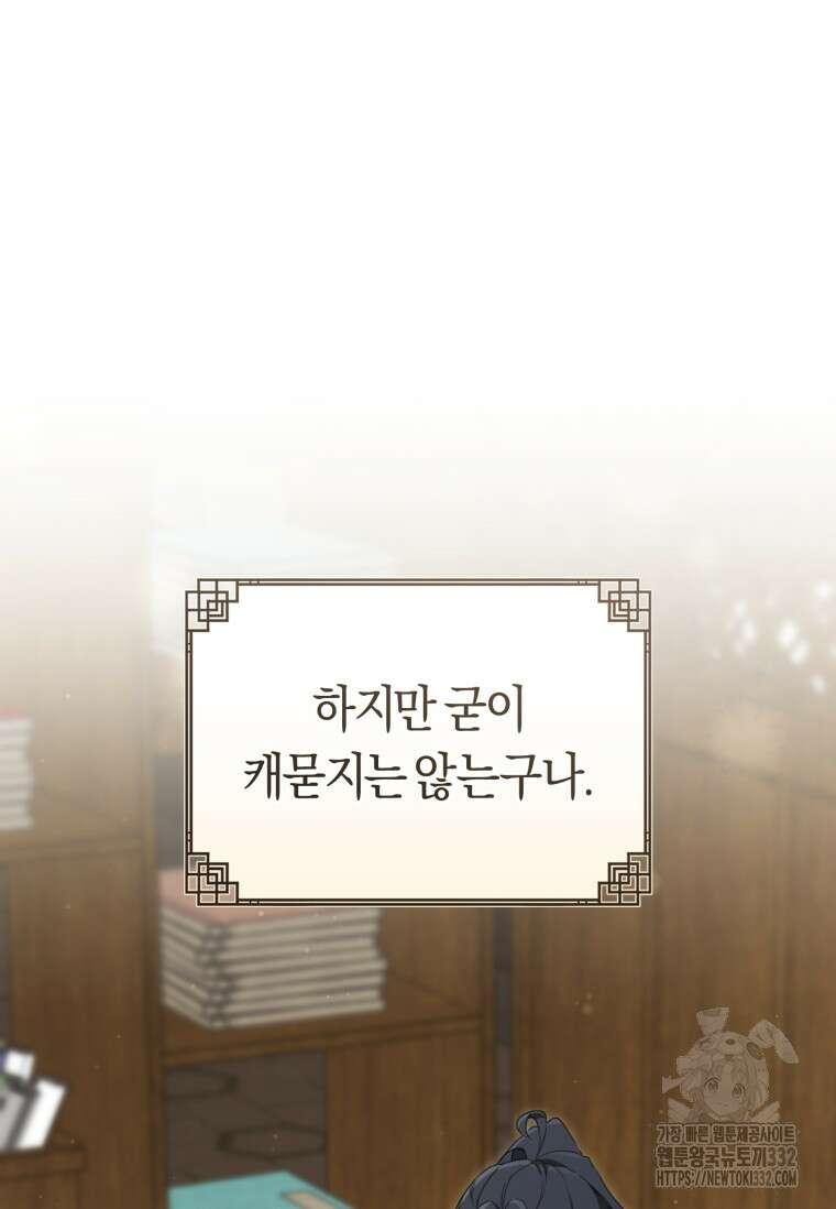 무림세가 천대받는 손녀 딸이 되었다 53화 68
