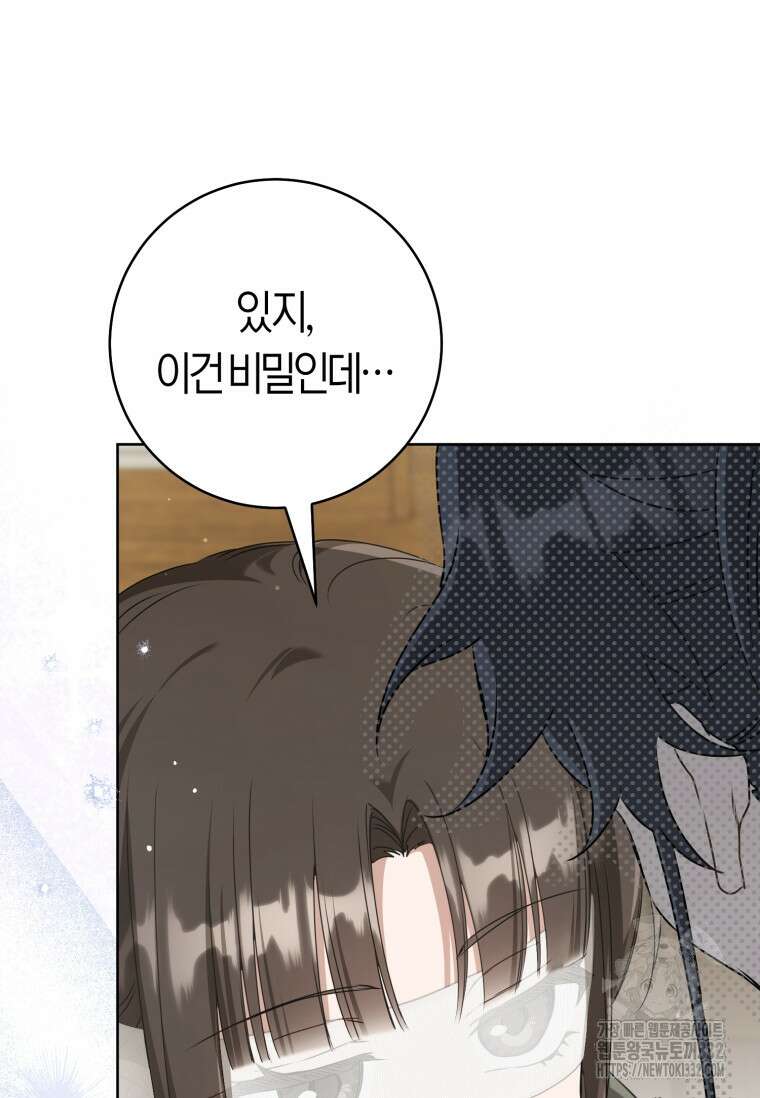 무림세가 천대받는 손녀 딸이 되었다 53화 73