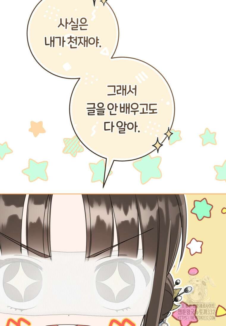 무림세가 천대받는 손녀 딸이 되었다 53화 77