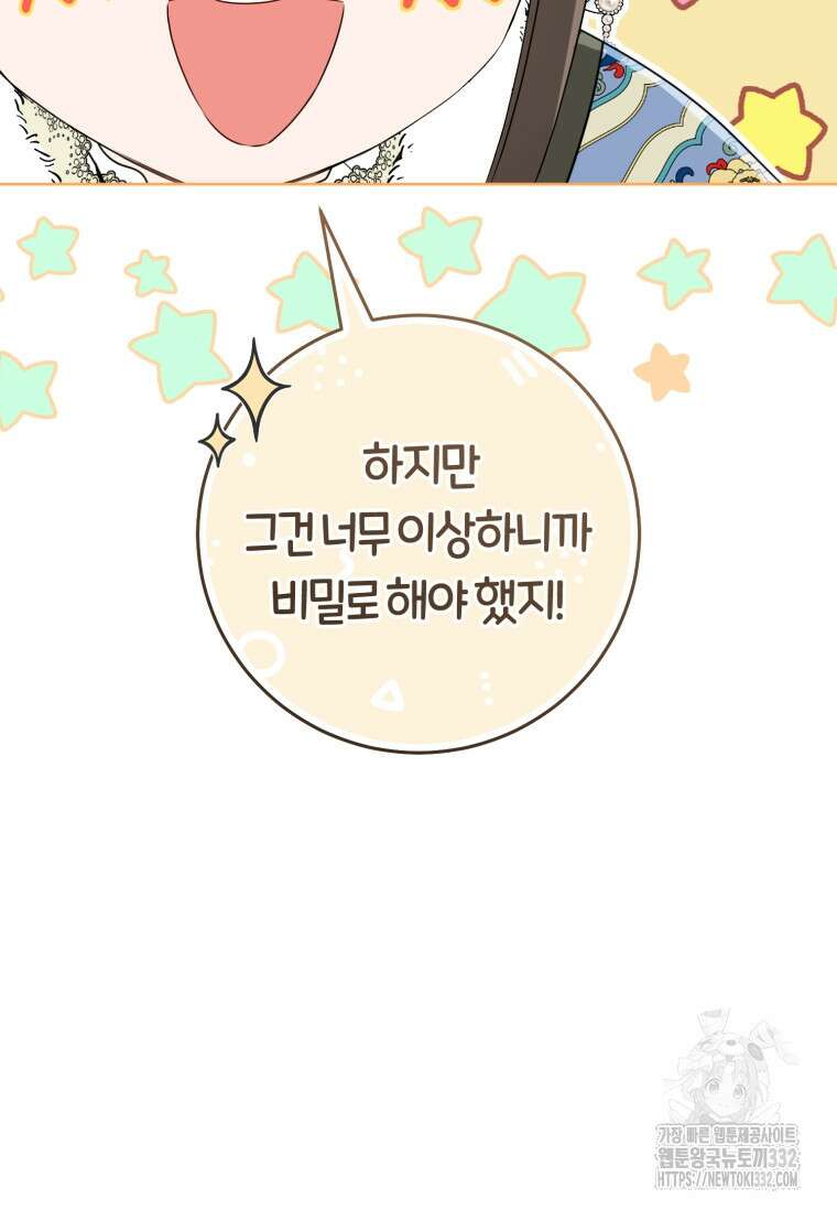 무림세가 천대받는 손녀 딸이 되었다 53화 78