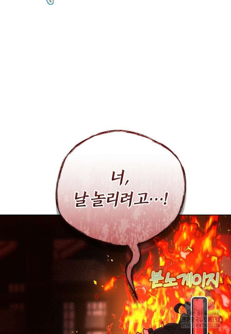 무림세가 천대받는 손녀 딸이 되었다 53화 81