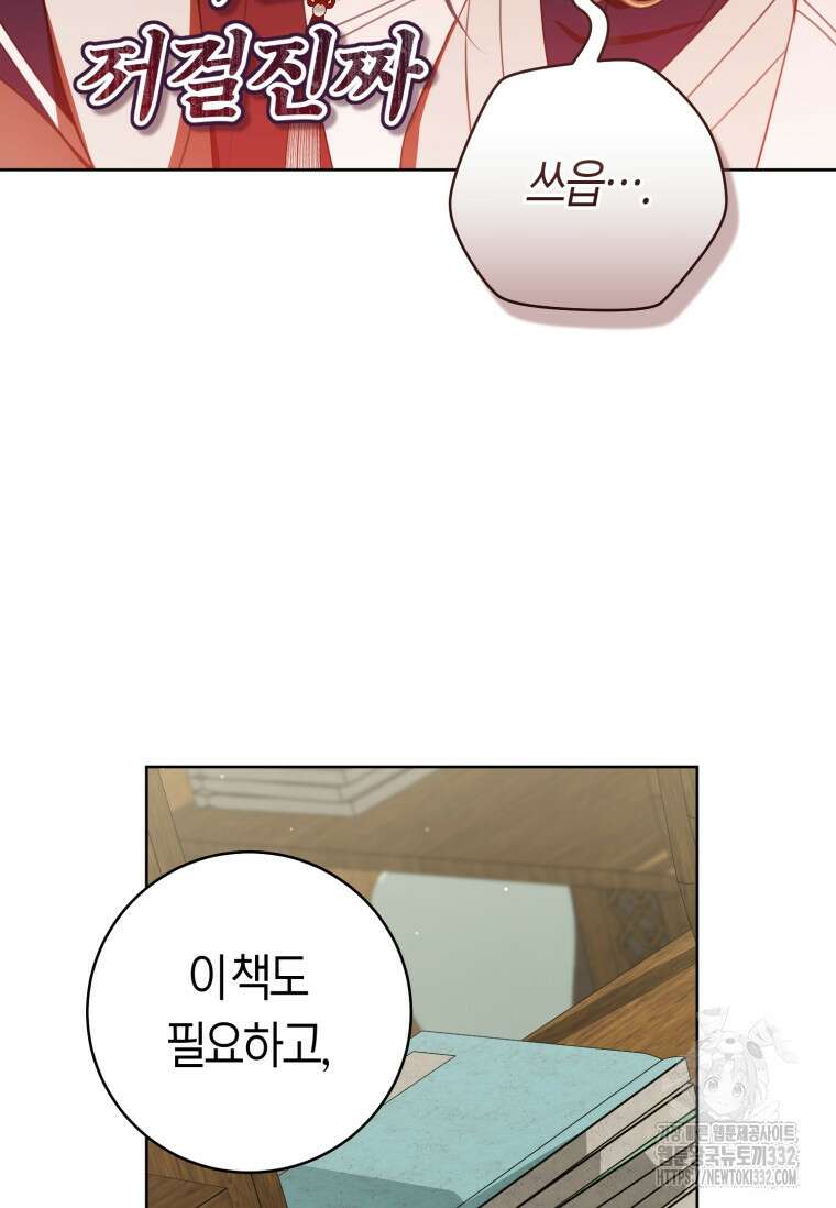 무림세가 천대받는 손녀 딸이 되었다 53화 84