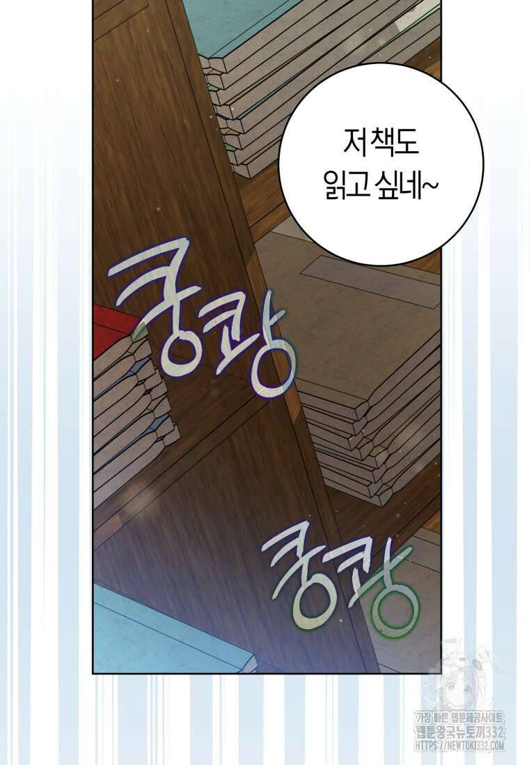 무림세가 천대받는 손녀 딸이 되었다 53화 85