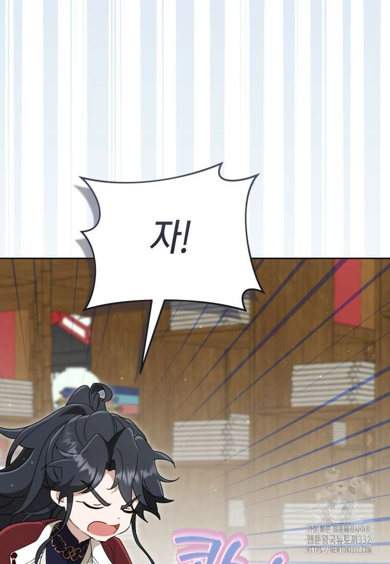 무림세가 천대받는 손녀 딸이 되었다 53화 86