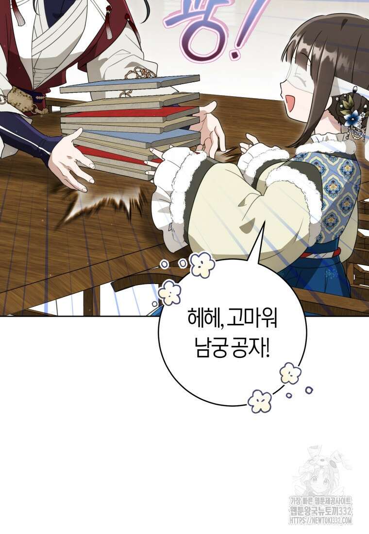 무림세가 천대받는 손녀 딸이 되었다 53화 87