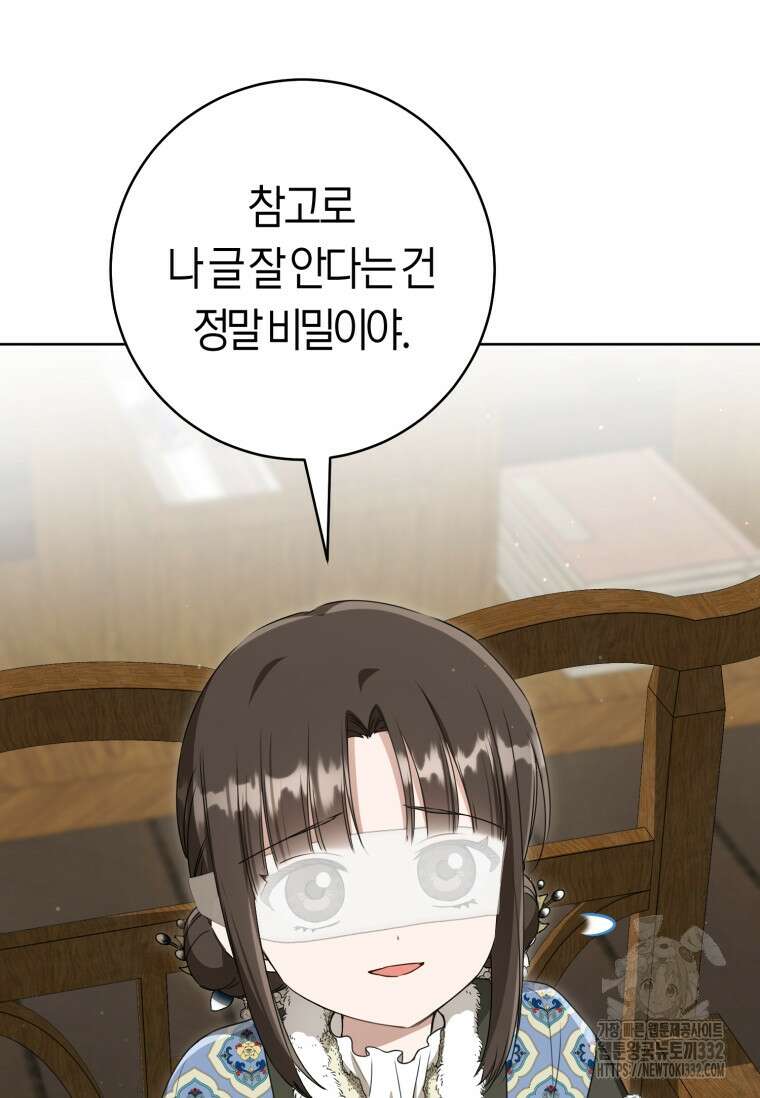 무림세가 천대받는 손녀 딸이 되었다 53화 88