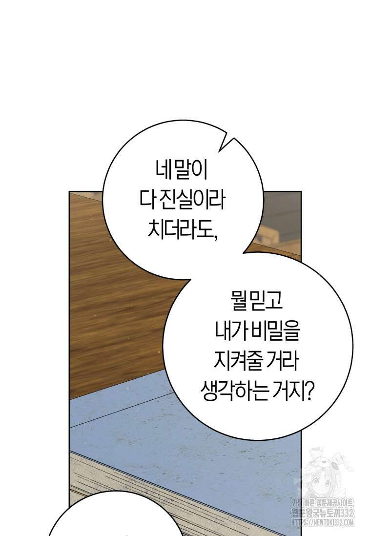 무림세가 천대받는 손녀 딸이 되었다 53화 91