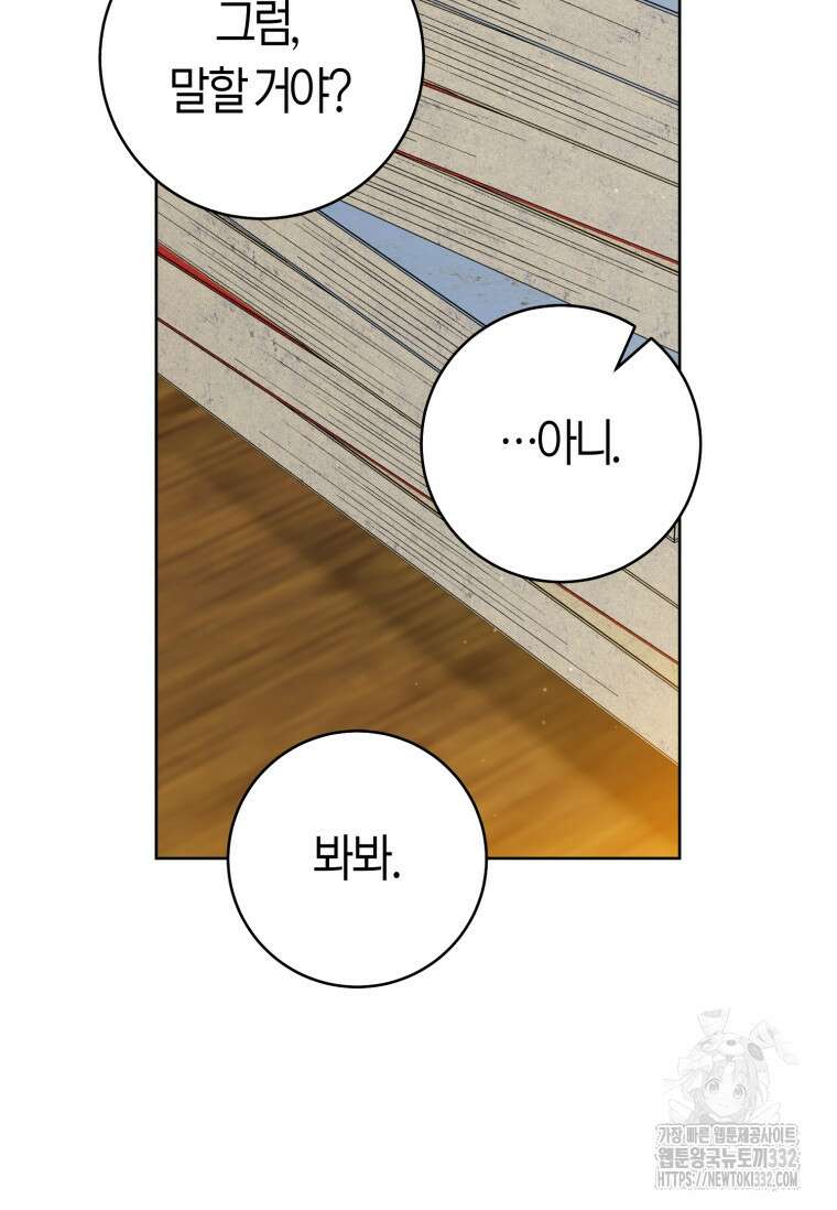 무림세가 천대받는 손녀 딸이 되었다 53화 92