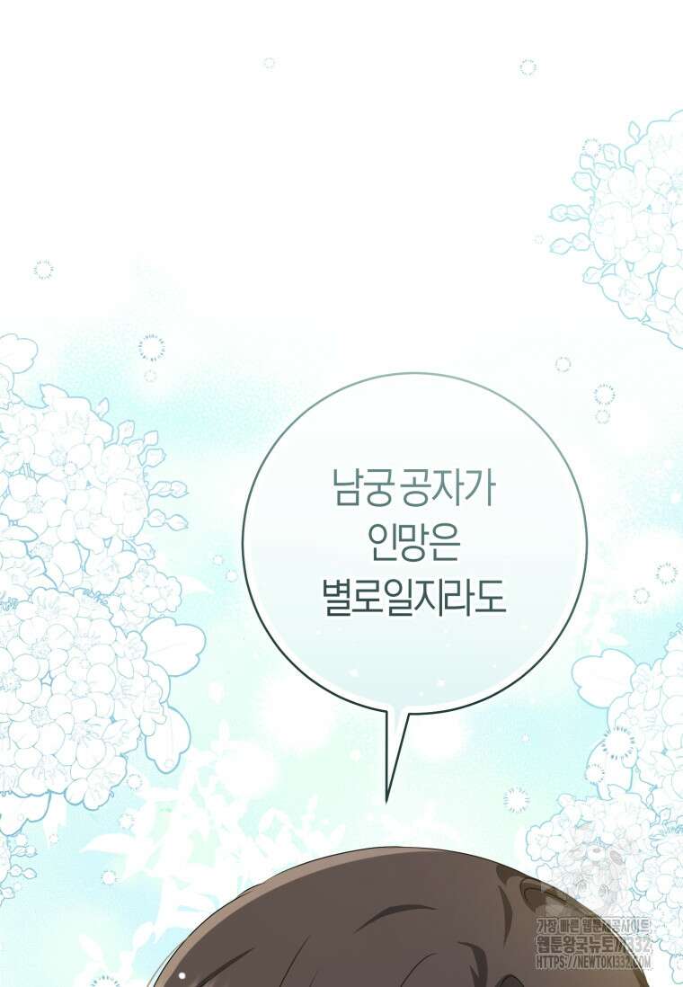 무림세가 천대받는 손녀 딸이 되었다 53화 93