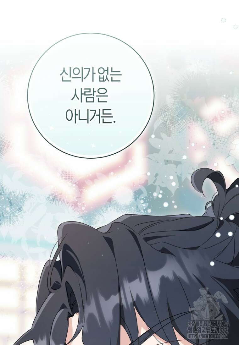 무림세가 천대받는 손녀 딸이 되었다 53화 95