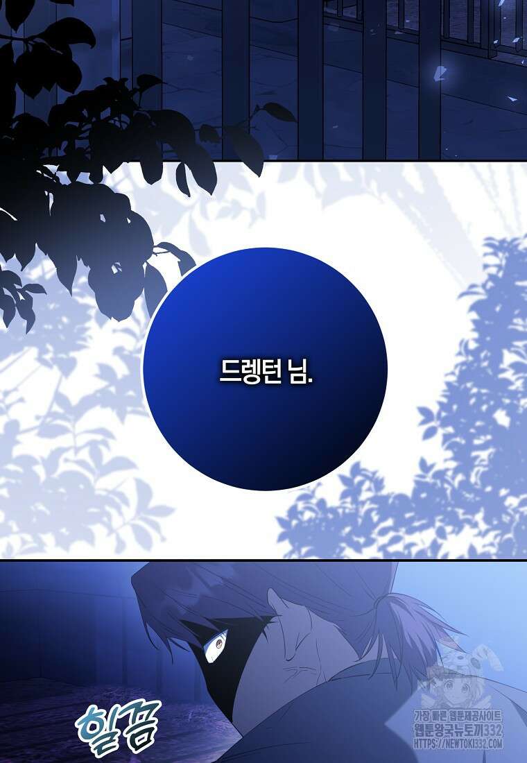 마녀의 아들을 지키는 이유 43화 2