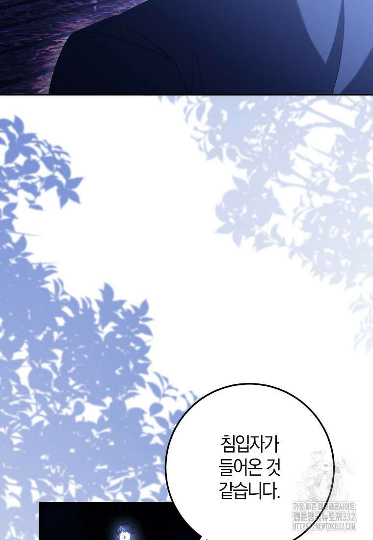 마녀의 아들을 지키는 이유 43화 3