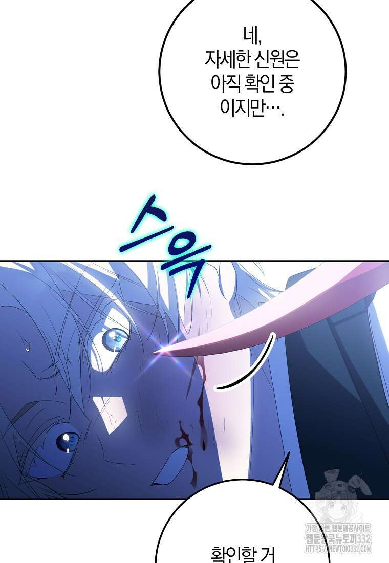 마녀의 아들을 지키는 이유 43화 5
