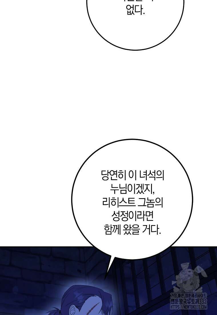 마녀의 아들을 지키는 이유 43화 6