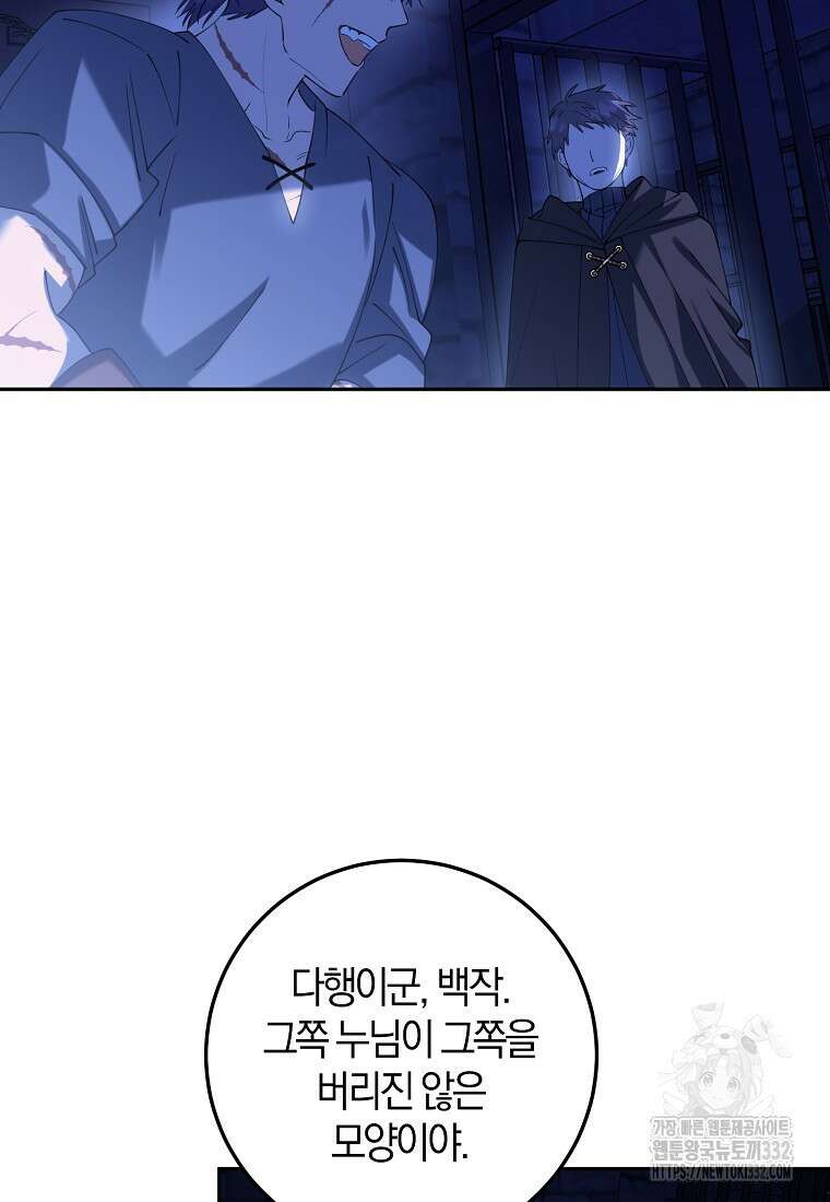마녀의 아들을 지키는 이유 43화 7