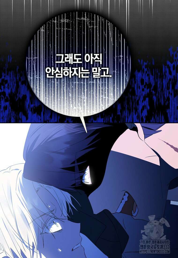 마녀의 아들을 지키는 이유 43화 9