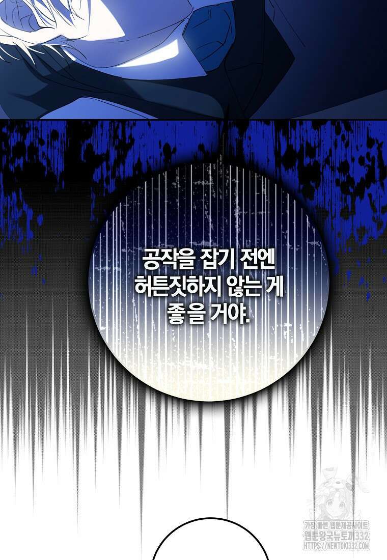 마녀의 아들을 지키는 이유 43화 10