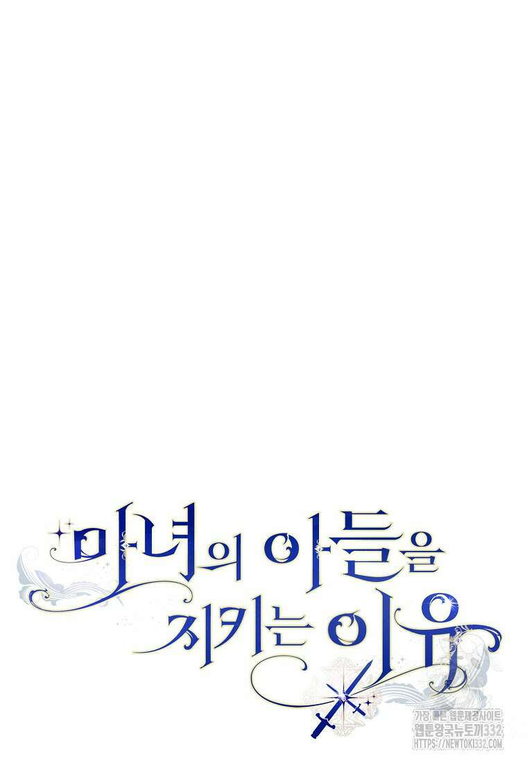 마녀의 아들을 지키는 이유 43화 14