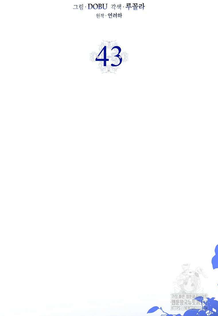마녀의 아들을 지키는 이유 43화 15
