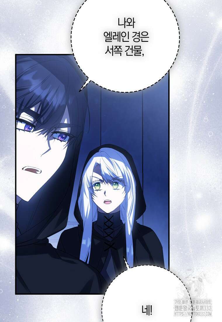 마녀의 아들을 지키는 이유 43화 20