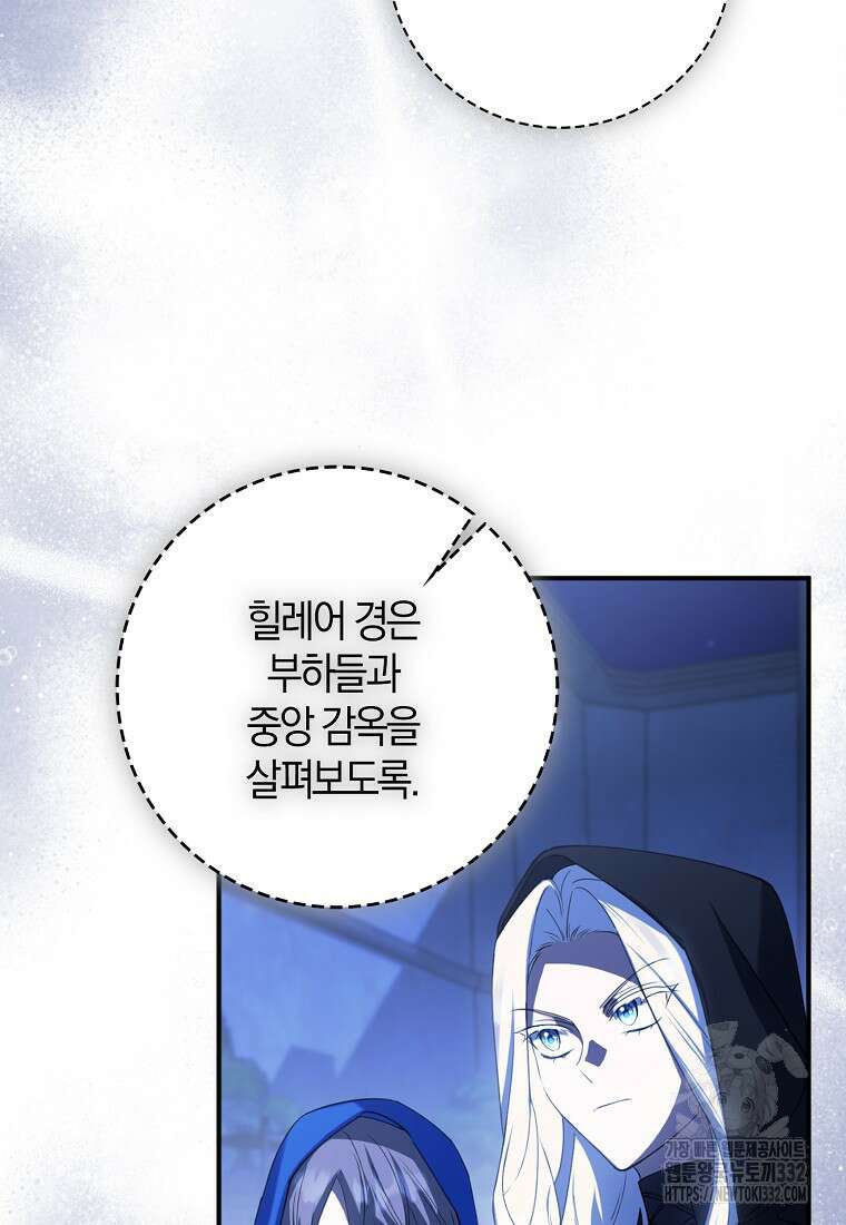 마녀의 아들을 지키는 이유 43화 21