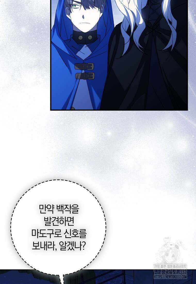마녀의 아들을 지키는 이유 43화 22