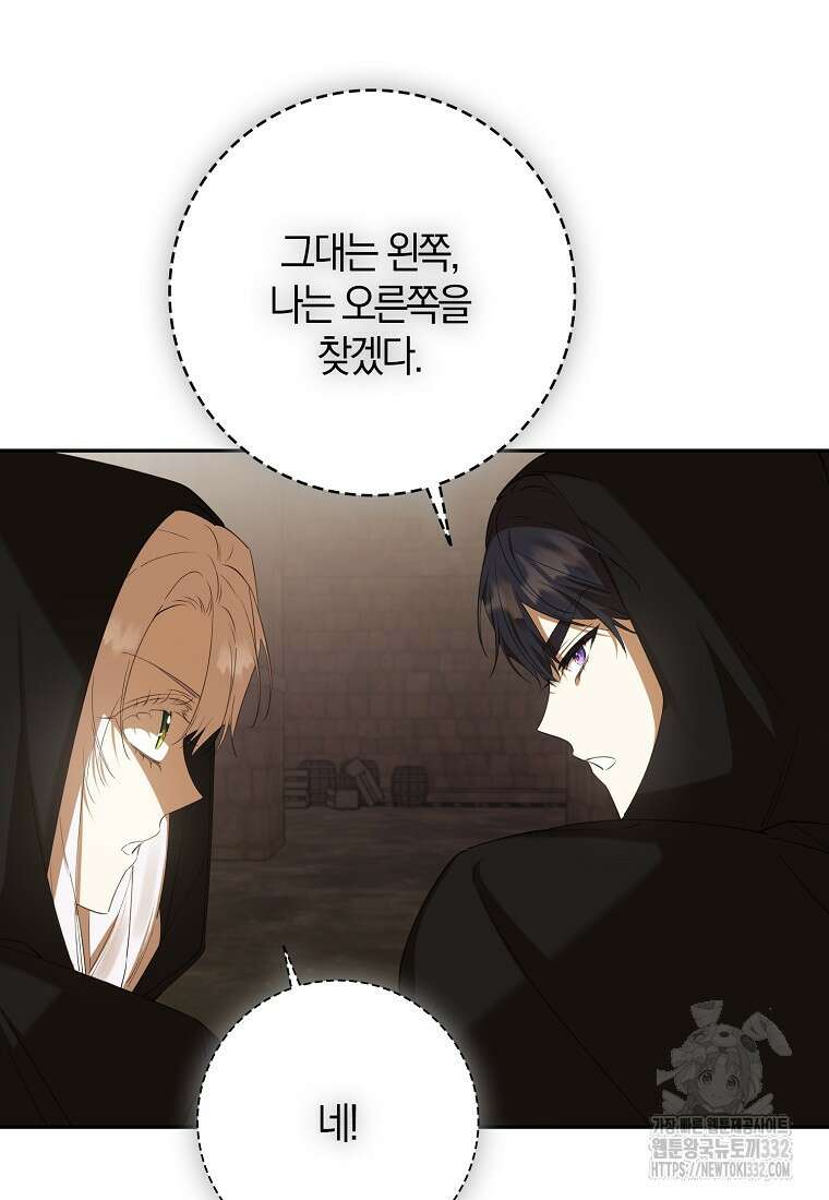 마녀의 아들을 지키는 이유 43화 28