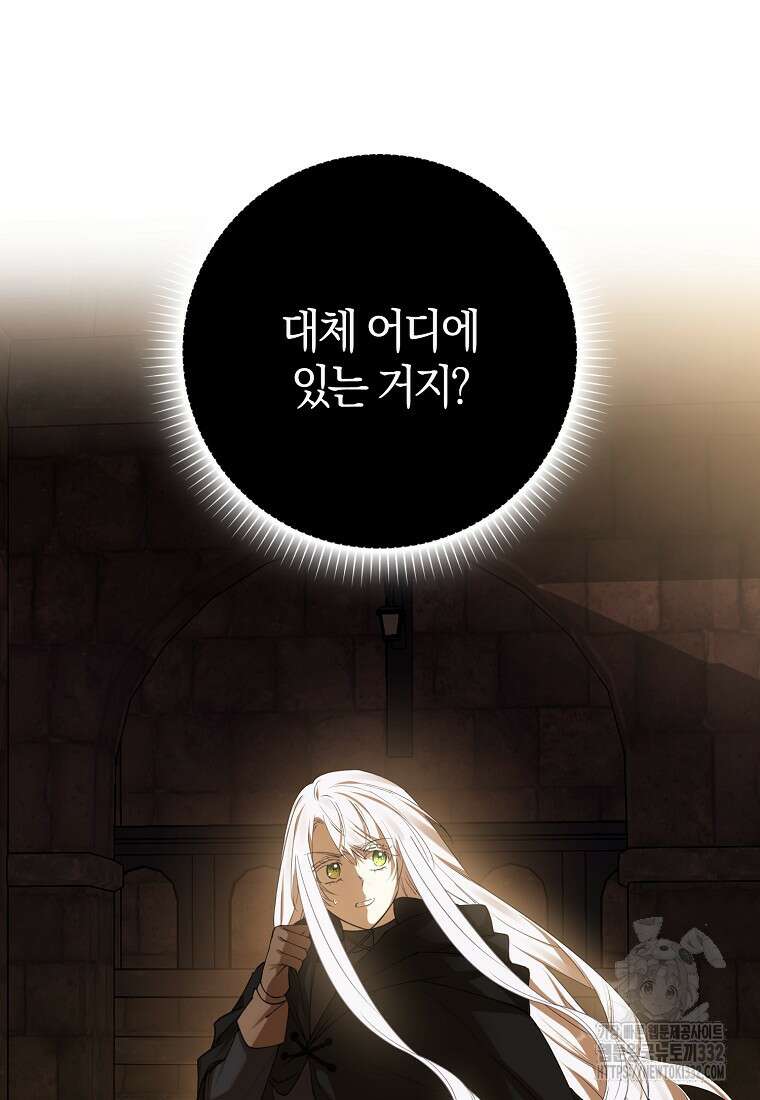 마녀의 아들을 지키는 이유 43화 32