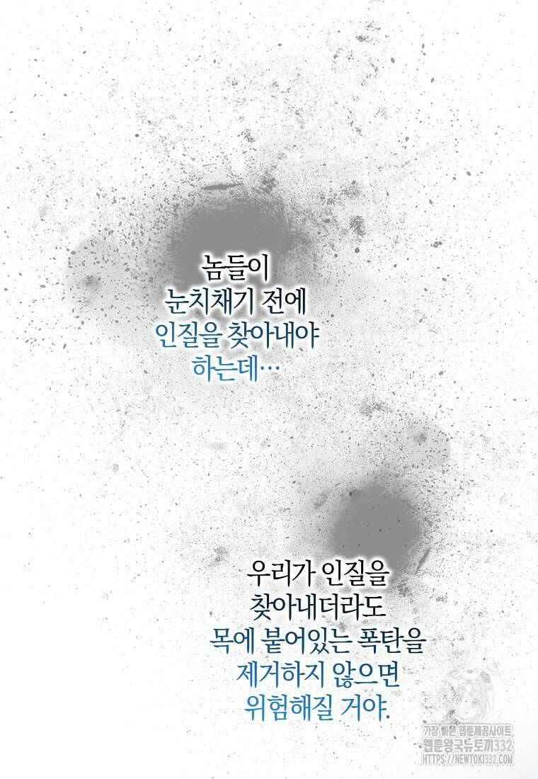 마녀의 아들을 지키는 이유 43화 37