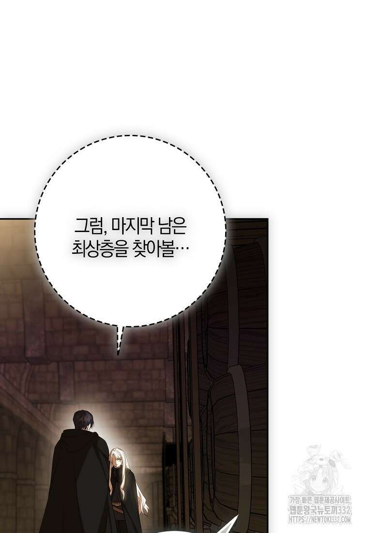 마녀의 아들을 지키는 이유 43화 39