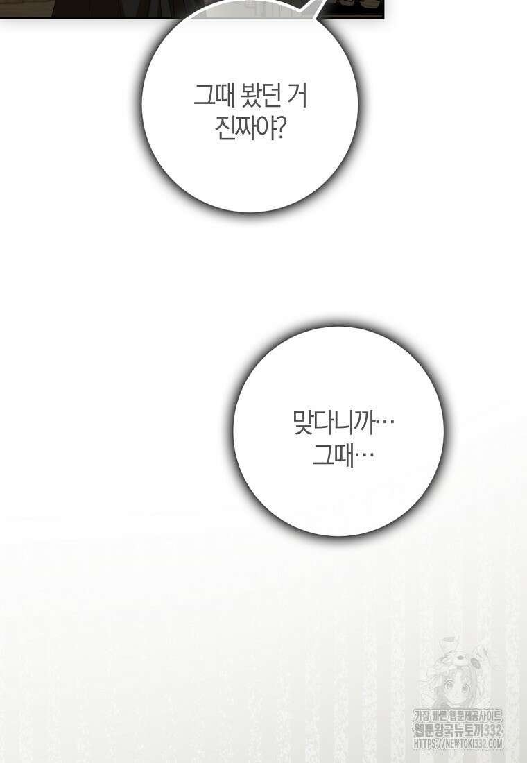 마녀의 아들을 지키는 이유 43화 40