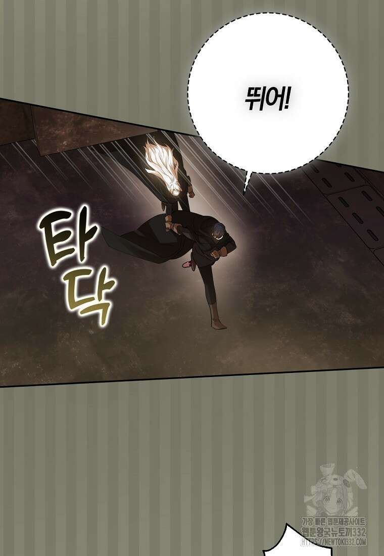 마녀의 아들을 지키는 이유 43화 42