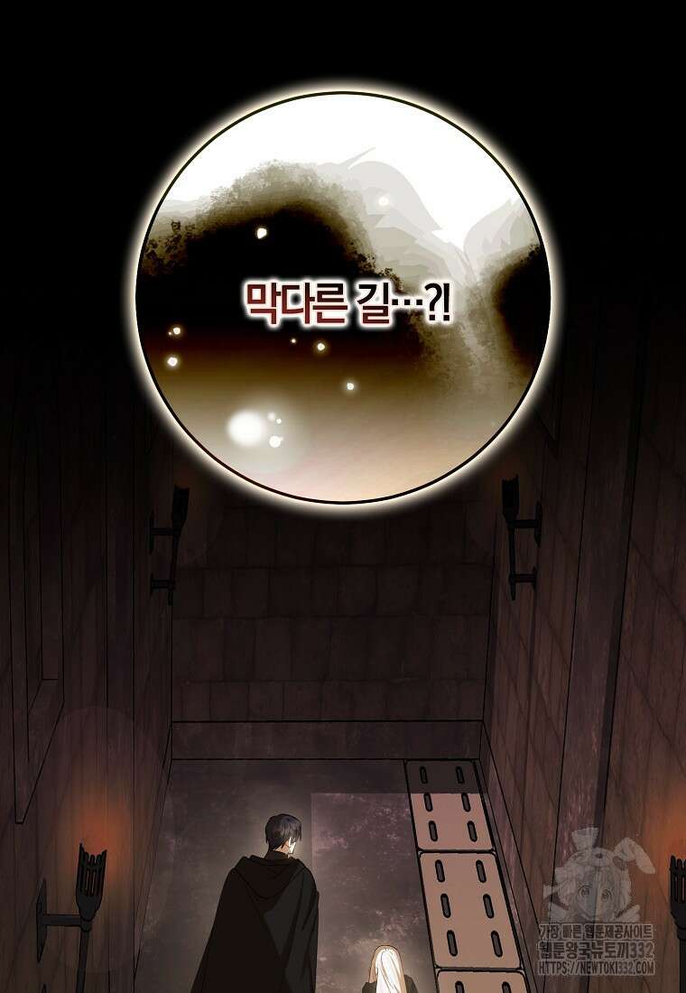 마녀의 아들을 지키는 이유 43화 44