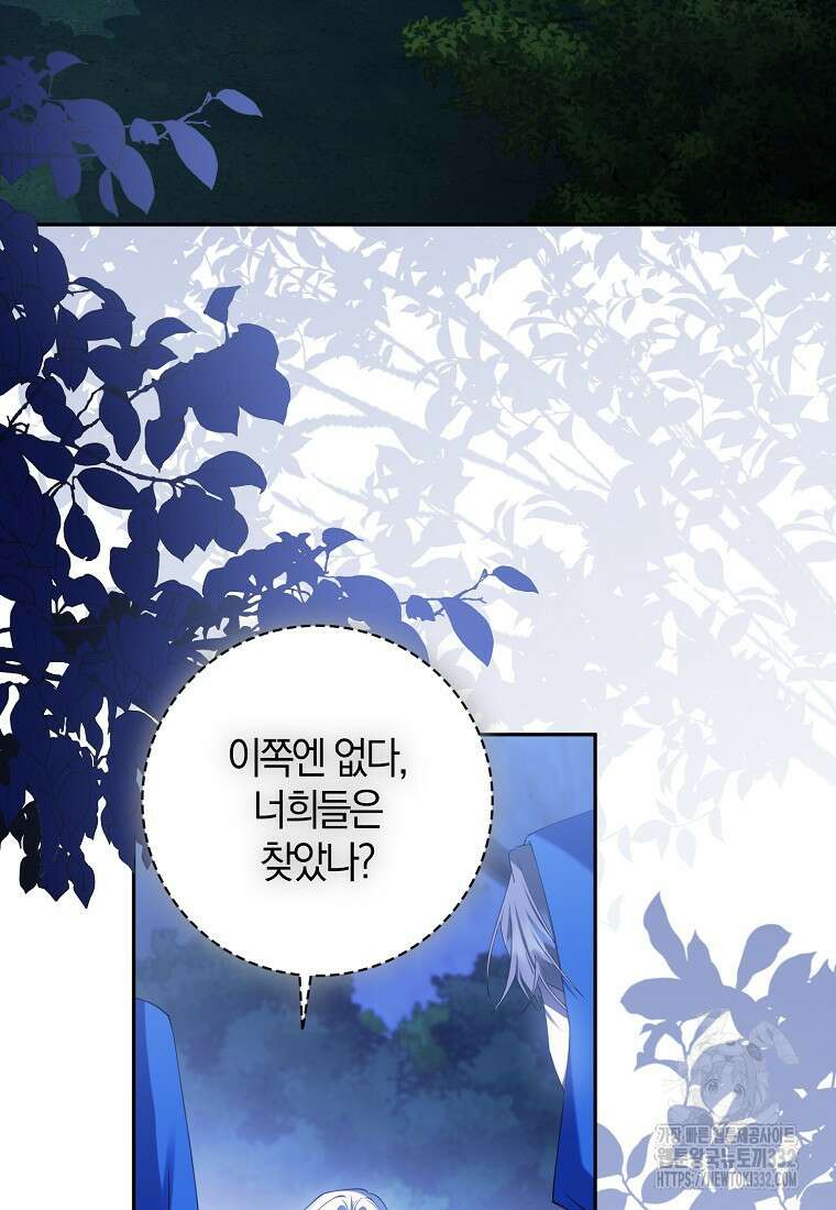마녀의 아들을 지키는 이유 43화 50